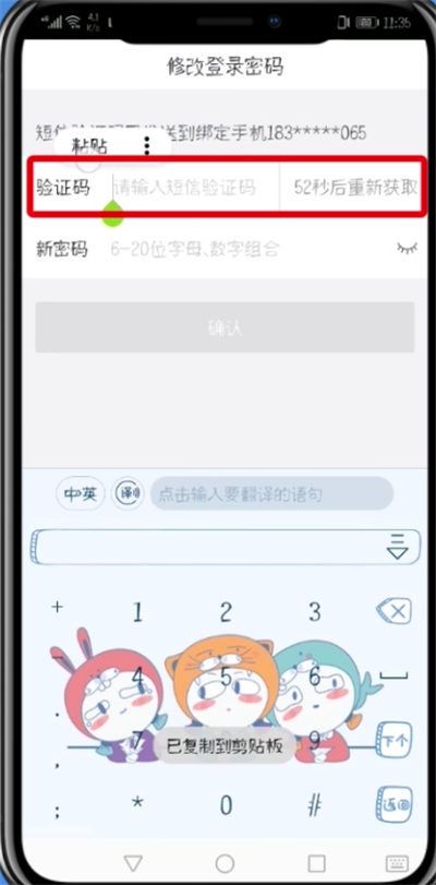 唯品会修改登录密码的操作步骤