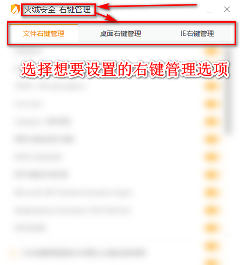 火绒安全软件怎么设置管理文件,桌面右键菜单 火绒安全软件设置管理文件,桌面右键菜单教程