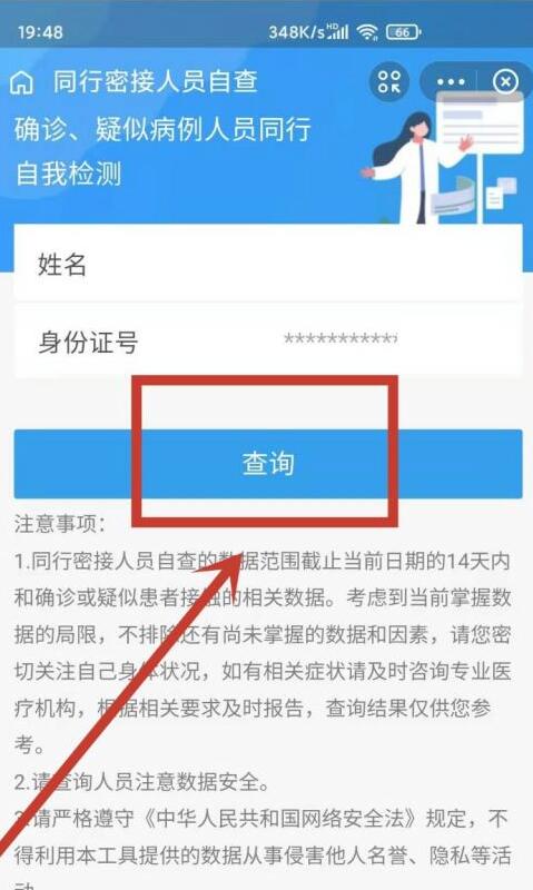 支付宝同行密接人员自查方法 支付宝如何自查同行密接人员
