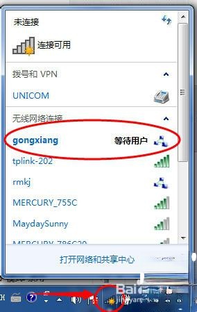 win7组建无线局域网的详细步骤(图文)(7)