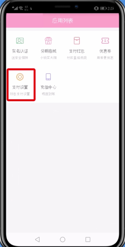 蘑菇街中开通微信免密支付的详细步骤