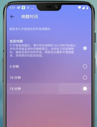 潮汐修改唤醒时间的操作流程