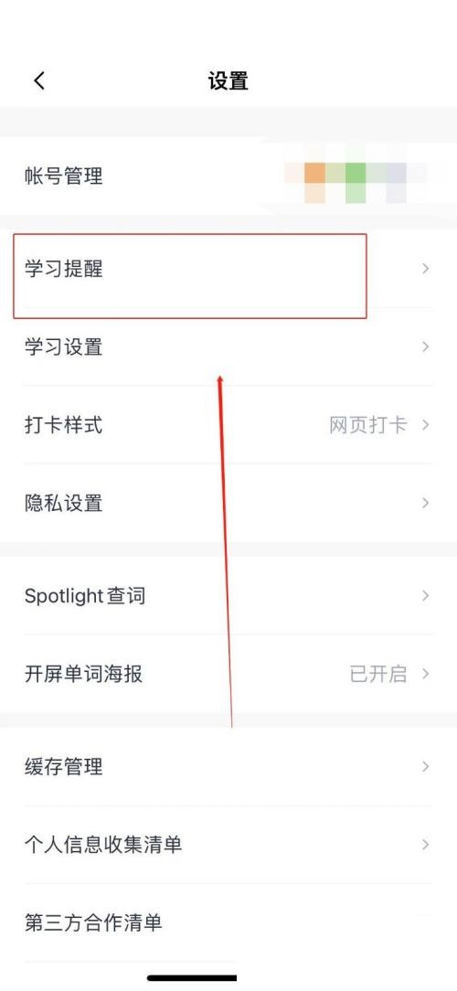 百词斩怎么设置学习提醒?百词斩设置学习提醒方法