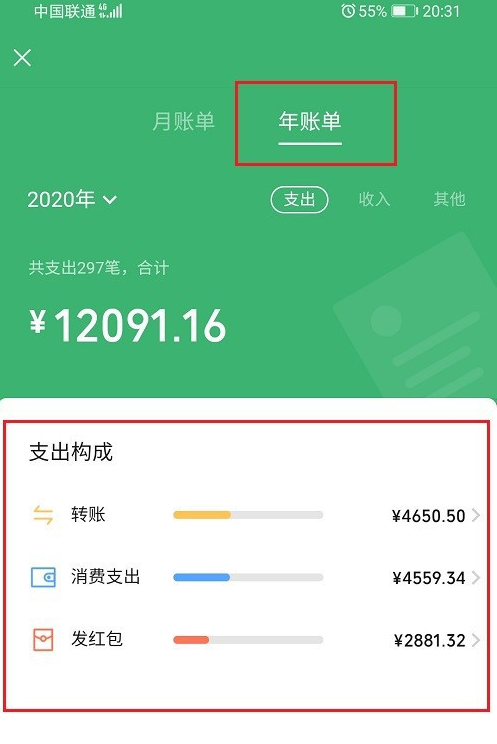 微信年度账单在哪看 微信查询年度账单方法