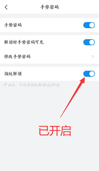 QQ邮箱指纹解锁在哪设置 QQ邮箱录入指纹密码方法