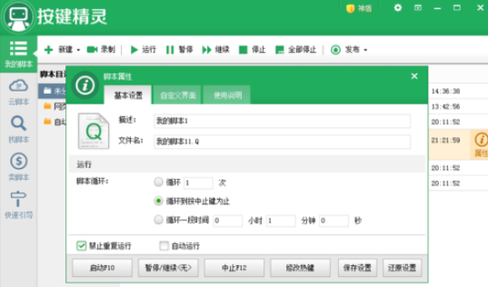 按键精灵做出刷屏软件的具体方法