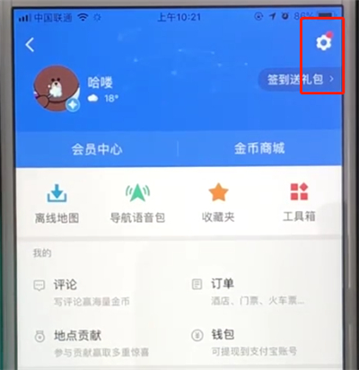 高德地图中关闭常去地点入口的操作教程