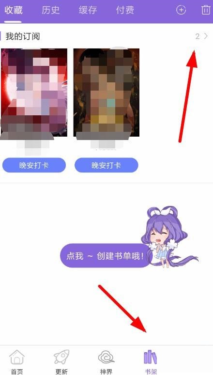 神漫画怎么取消收藏?神漫画取消收藏教程