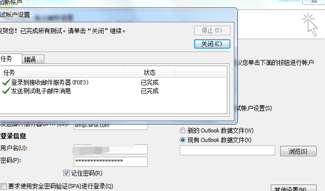 Microsoft Office Outlook关联邮箱的具体流程介绍