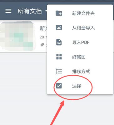 扫描全能王怎么重命名文件?扫描全能王重命名文件的方法