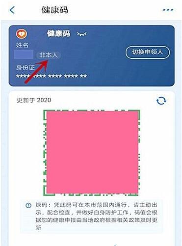 支付宝健康码怎么切换另一个人 支付宝健康码切换另一个人的操作步骤