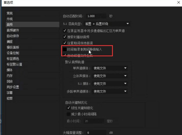 Premiere录音出现回声的详细处理操作步骤