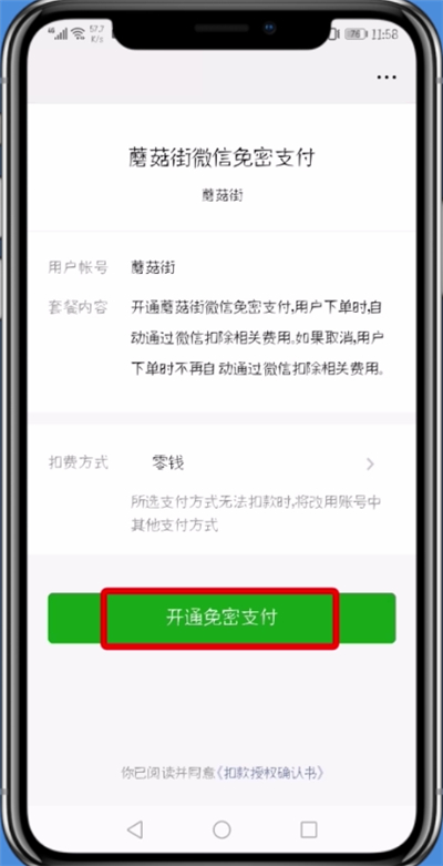 蘑菇街中开通微信免密支付的详细步骤
