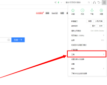 360安全浏览器怎样开启开发者工具？360安全浏览器开启开发者工具的方法