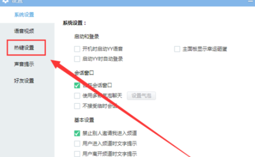 yy语音中找到截图工具位置的相关操作方法