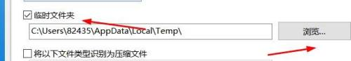 Bandizip如何修改临时文件路径？Bandizip修改临时文件路径教程