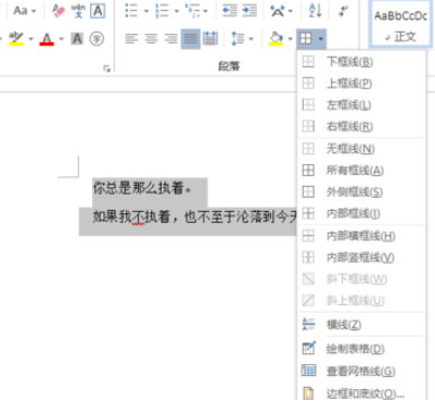 Word2019阴影边框的设置方法