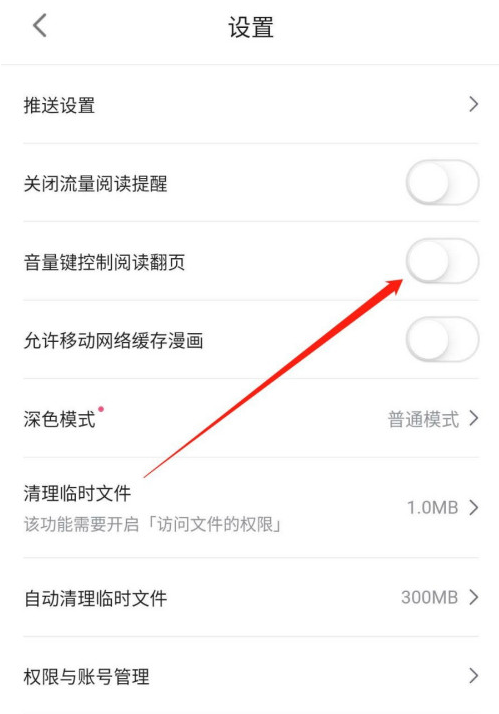 哔哩哔哩漫画怎么关闭音量键控制翻页 哔哩哔哩漫画关闭音量键控制翻页方法