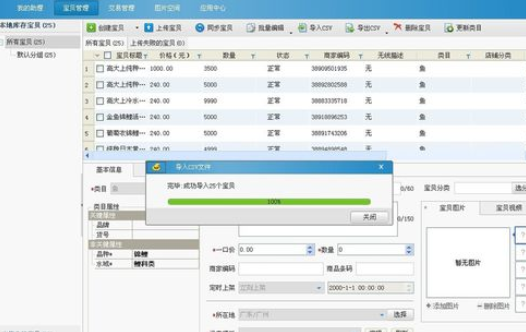 淘宝助理批量发布宝贝的操作步骤