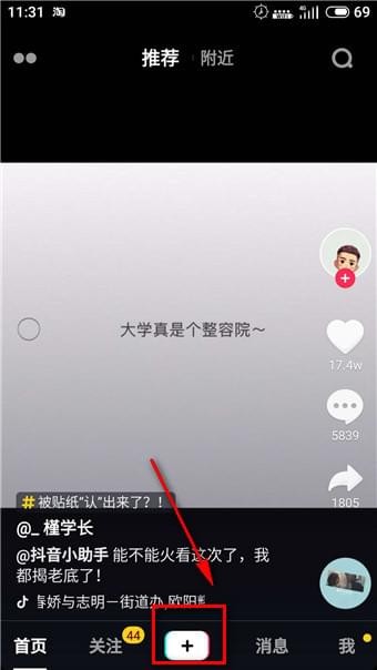 抖音长腿特效在哪里 抖音长腿怎么拍出来的 抖音长腿特效在哪里 抖音长腿怎么拍出来的