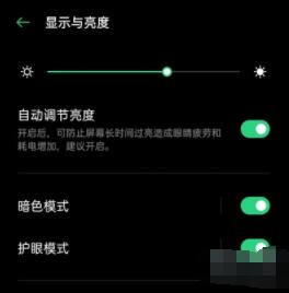 opporeno4se怎么调夜间模式 opporeno4se调夜间模式教程