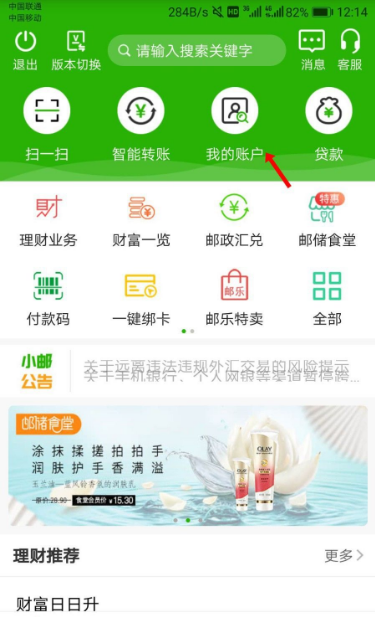 邮储银行怎么查看交易明细?邮储银行查看交易明细方法