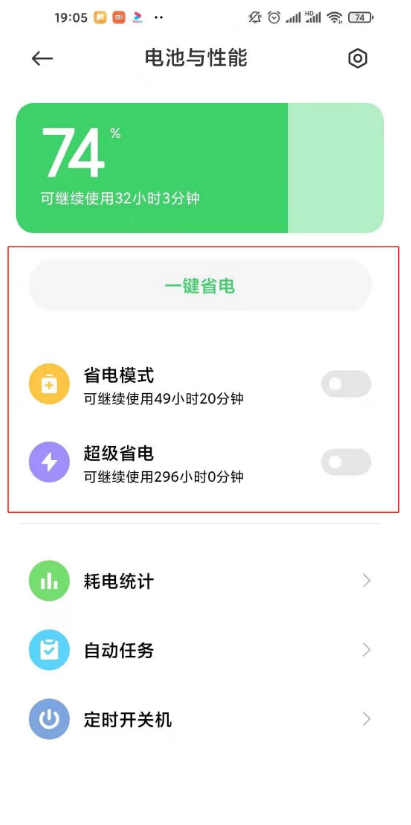 红米k40pro+如何开启超级省电 红米k40pro+超级省电开启步骤