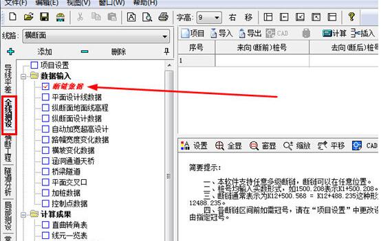 道路测设大师输入断链的操作步骤