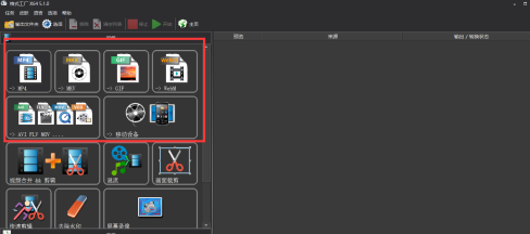 格式工厂怎样更改视频格式？格式工厂更改视频格式的方法