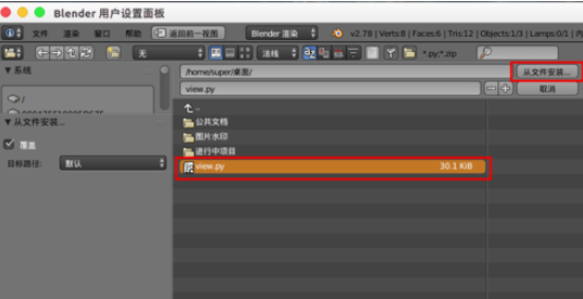 Blender安装插件的详细方法介绍