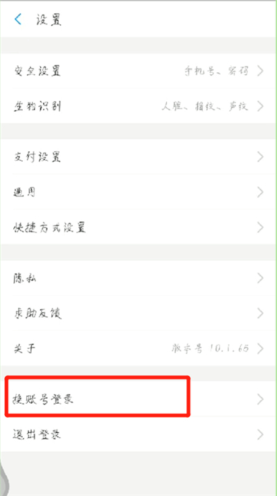 支付宝中切换账号的操作步骤