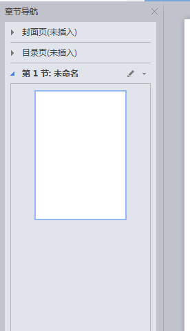 wps2007设置章节导航的详细操作步骤