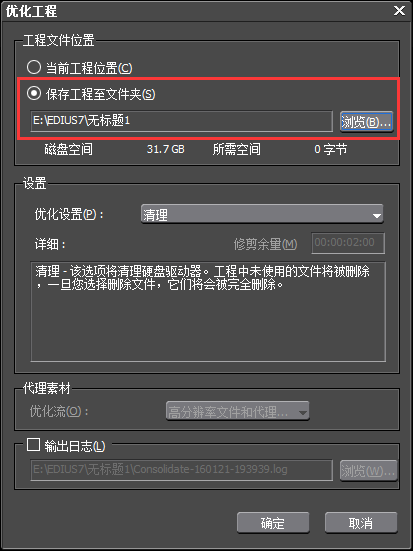 edius工程中素材进行保存的操作步骤