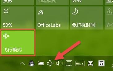win10开启飞行模式的操作方法