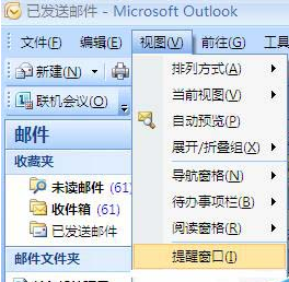 Microsoft Office Outlook设置阅读窗格的操作教程