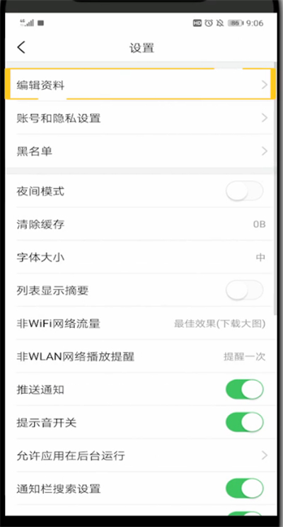今日头条中补充信息的详细方法