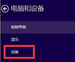 WIN10删除不用的设备的操作方法