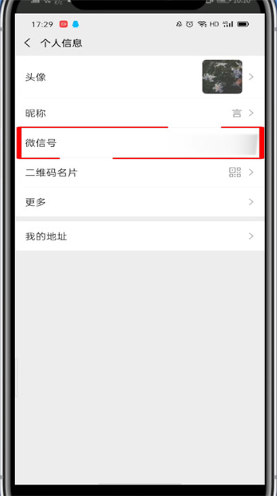 微信中2020改微信号的步骤教程