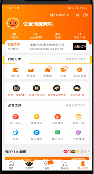 手机淘宝中查看购买记录的简单教程