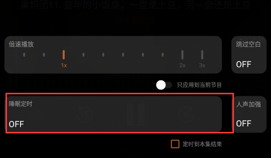 如何设置小宇宙定时关闭?小宇宙设置定时关闭方法