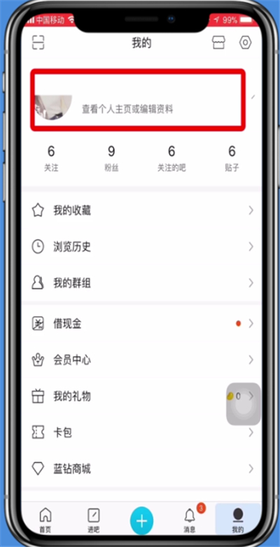 手机百度贴吧id改名字的操作方法