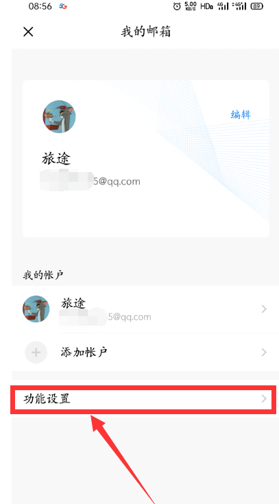 QQ邮箱指纹解锁在哪设置 QQ邮箱录入指纹密码方法