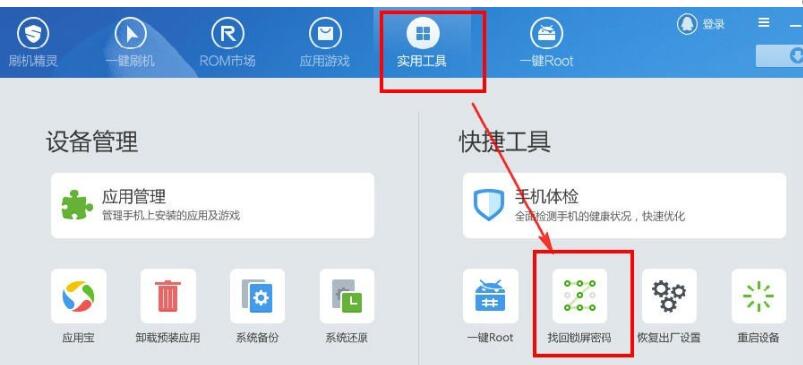 用电脑刷机精灵怎么解除锁屏密码 刷机精灵解除密码的操作方法