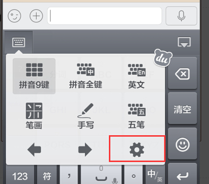 百度输入法怎么关闭按键音？百度输入法关闭按键音教程