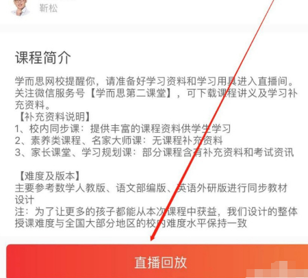 学而思网校怎么上课 学而思网校怎么在家上课