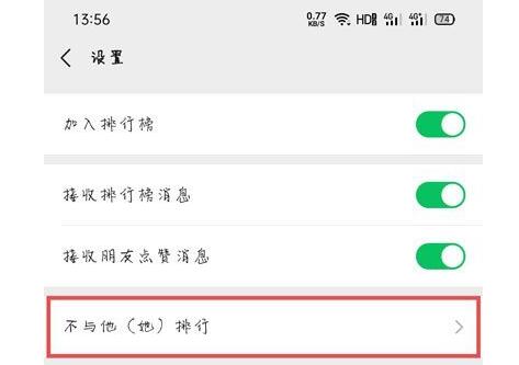 微信运动不与他排行怎么恢复?微信恢复运动不与他排行的方法