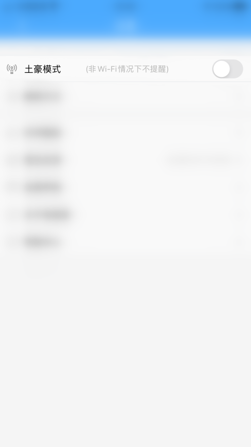 电视家怎么关闭土豪模式？电视家关闭土豪模式教程