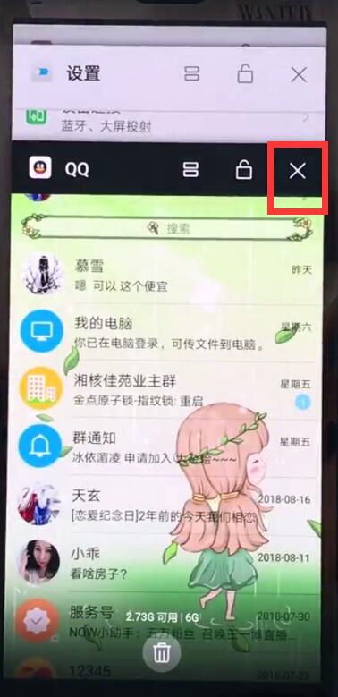 华为手机关闭qq的简单步骤