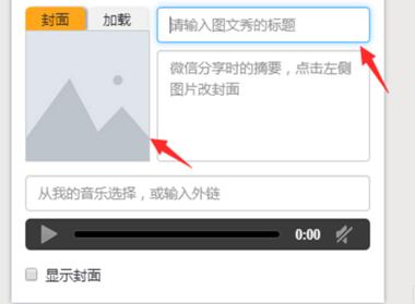 微信秀米编辑器排版文章的具体方法
