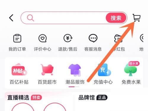 抖音购物车怎么查找？抖音购物车查找方法